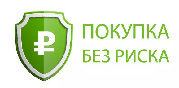 безопастная покупка.jpg